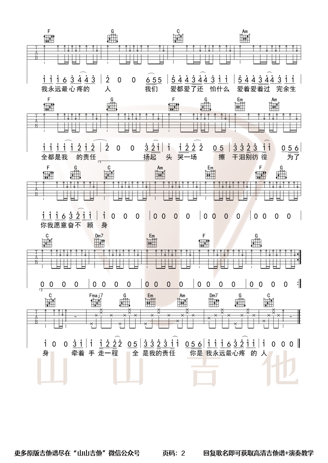 小洲 爱都爱了吉他谱C调 山山吉他弹唱六线谱