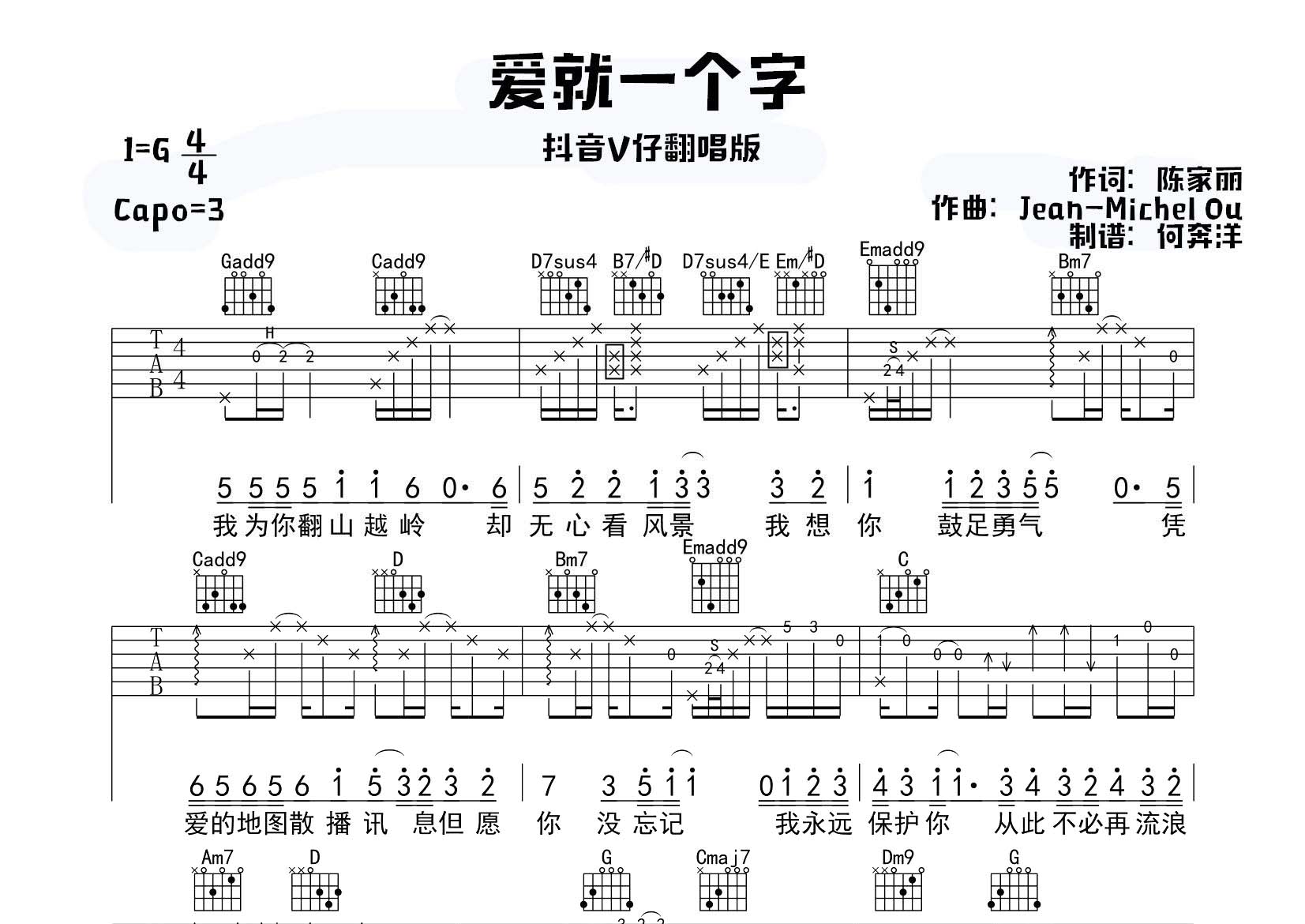 李巍V仔 爱就一个字吉他谱G调 飞韵吉他弹唱六线谱