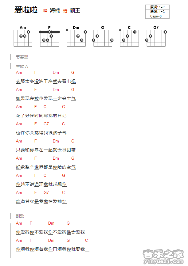海楠 爱啦啦吉他谱A调 弹唱六线谱