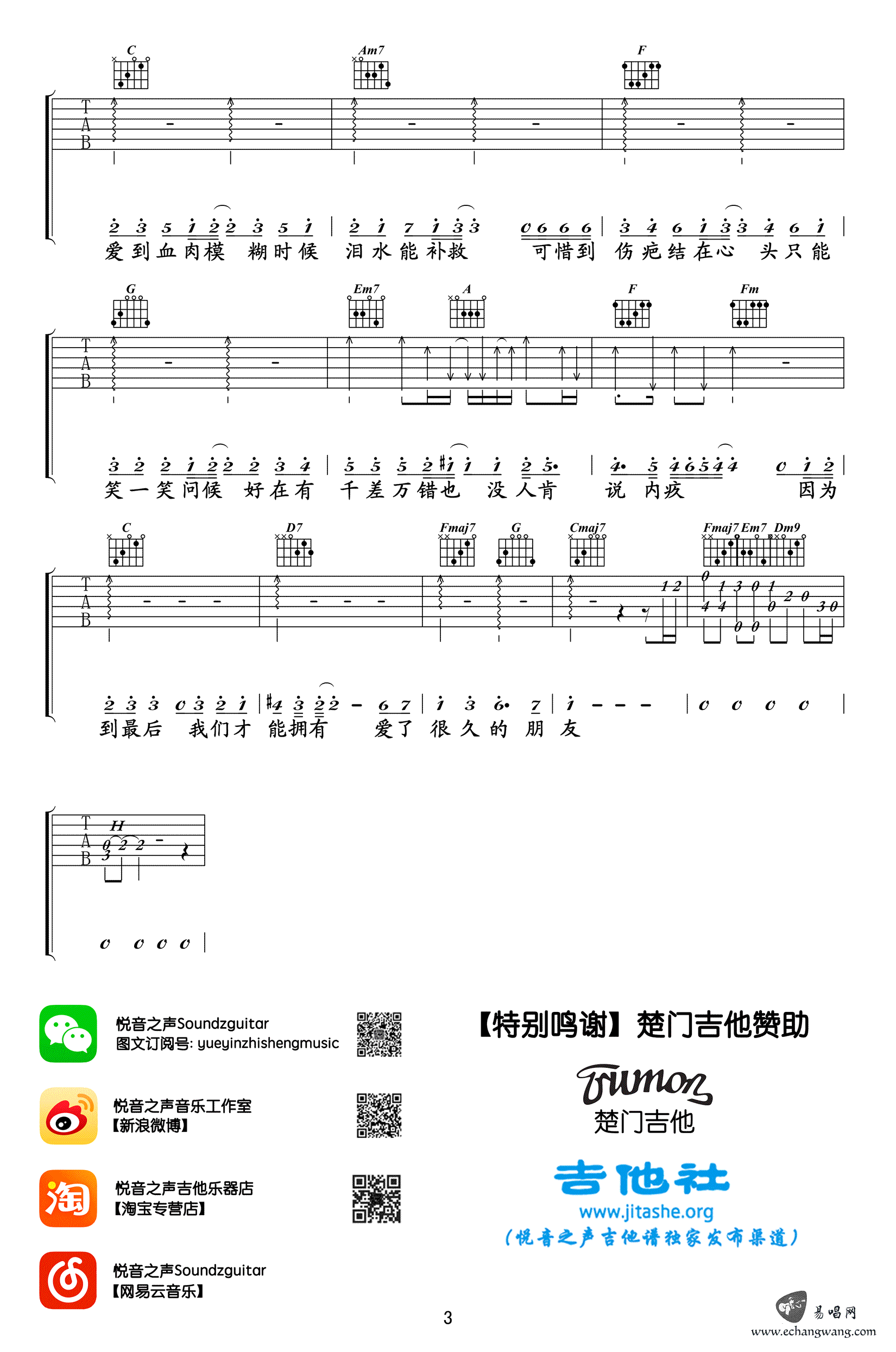 田馥甄 爱了很久的朋友吉他谱田馥甄 弹唱六线谱