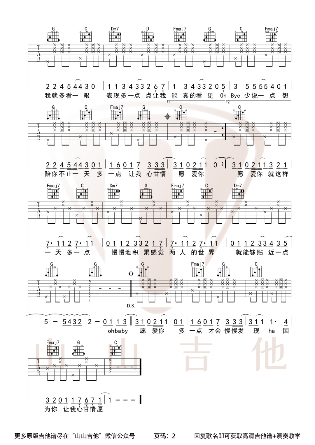 王心凌 爱你吉他谱C调 弹唱六线谱