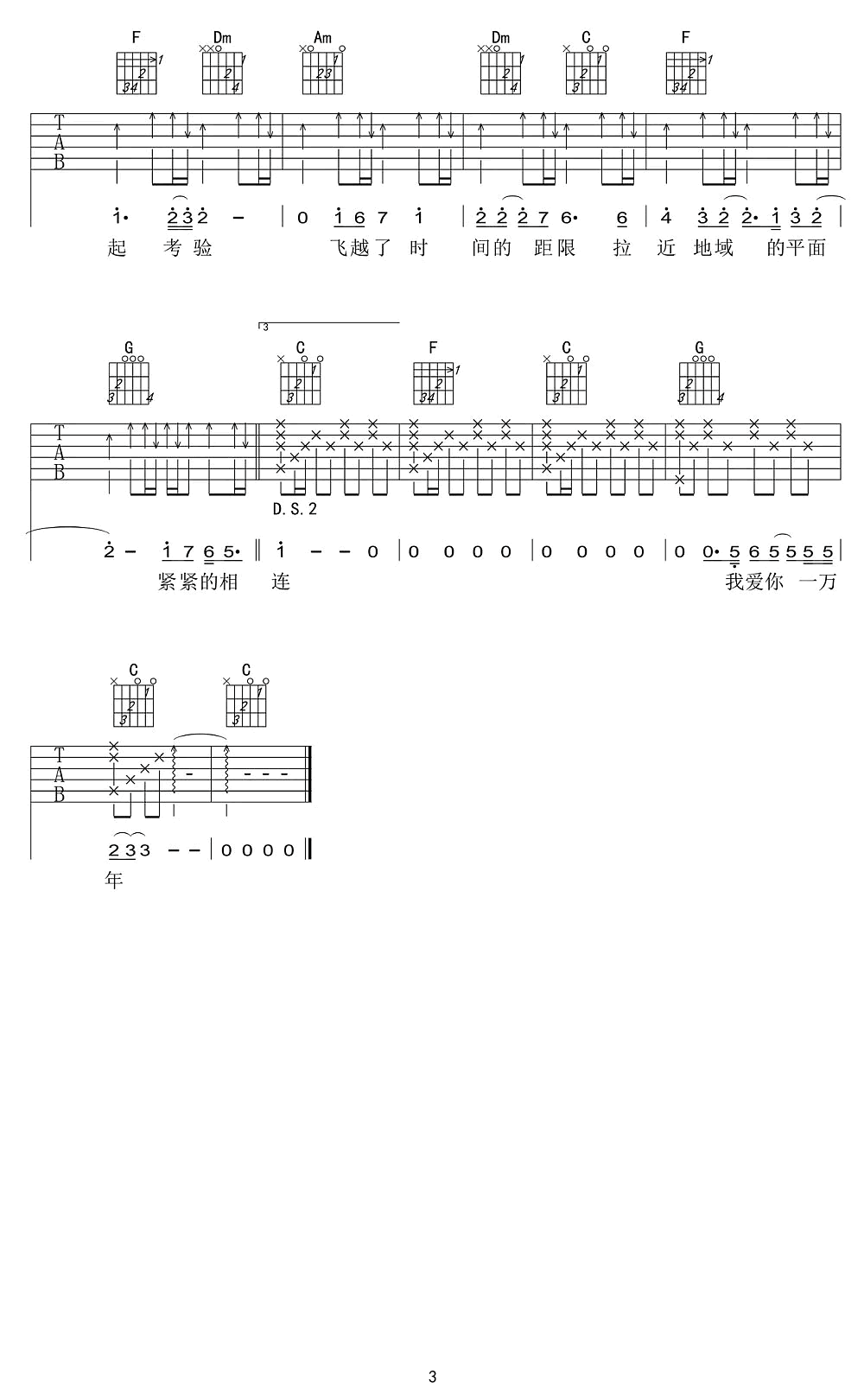 刘德华 爱你一万年吉他谱C调 弹唱六线谱