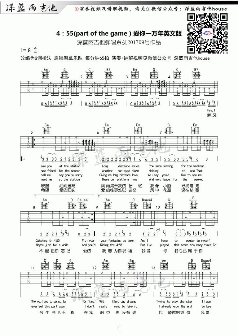 伍佰 爱你一万年吉他谱G调 弹唱六线谱