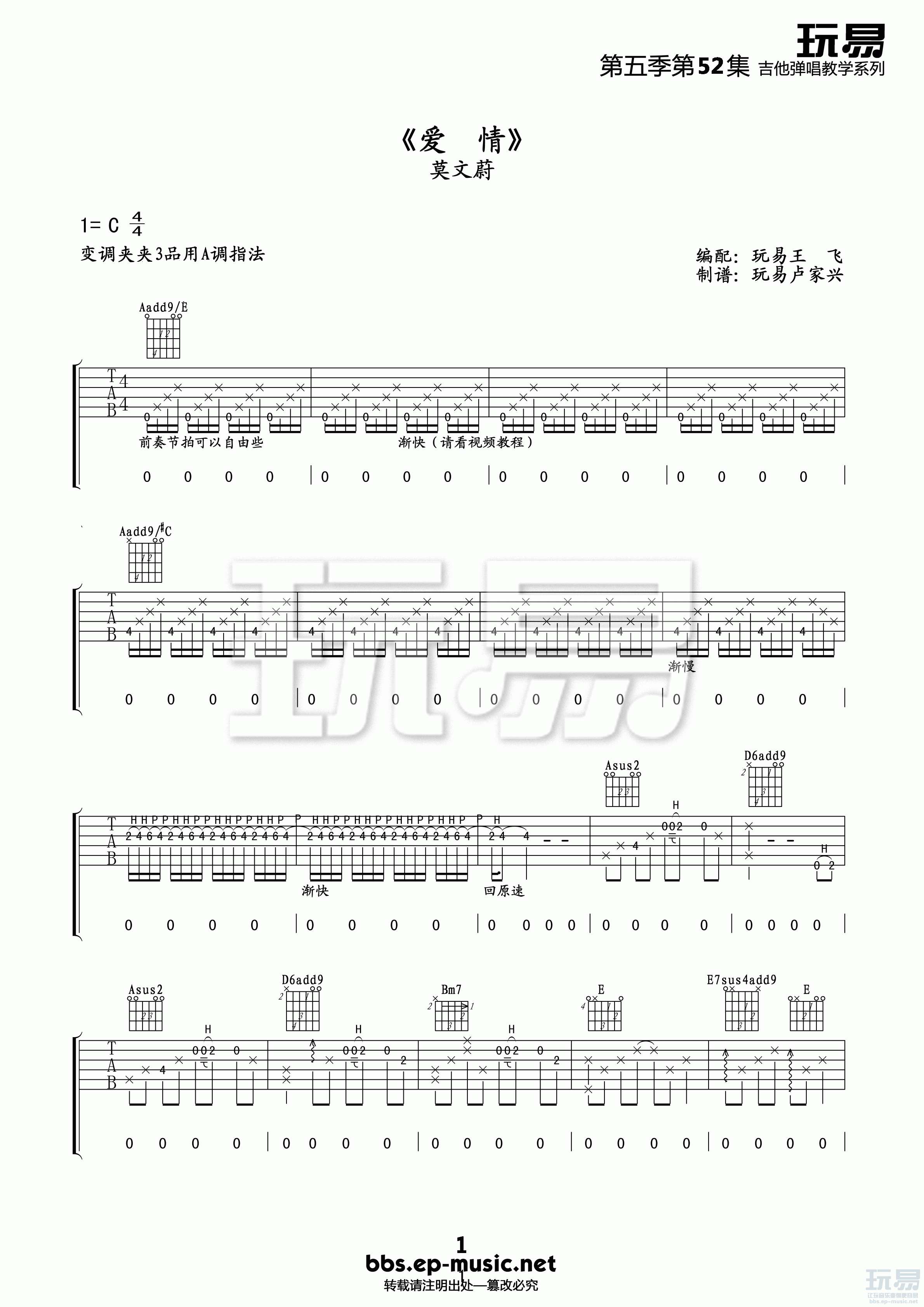 莫文蔚 爱情吉他谱C调 玩易吉他弹唱六线谱