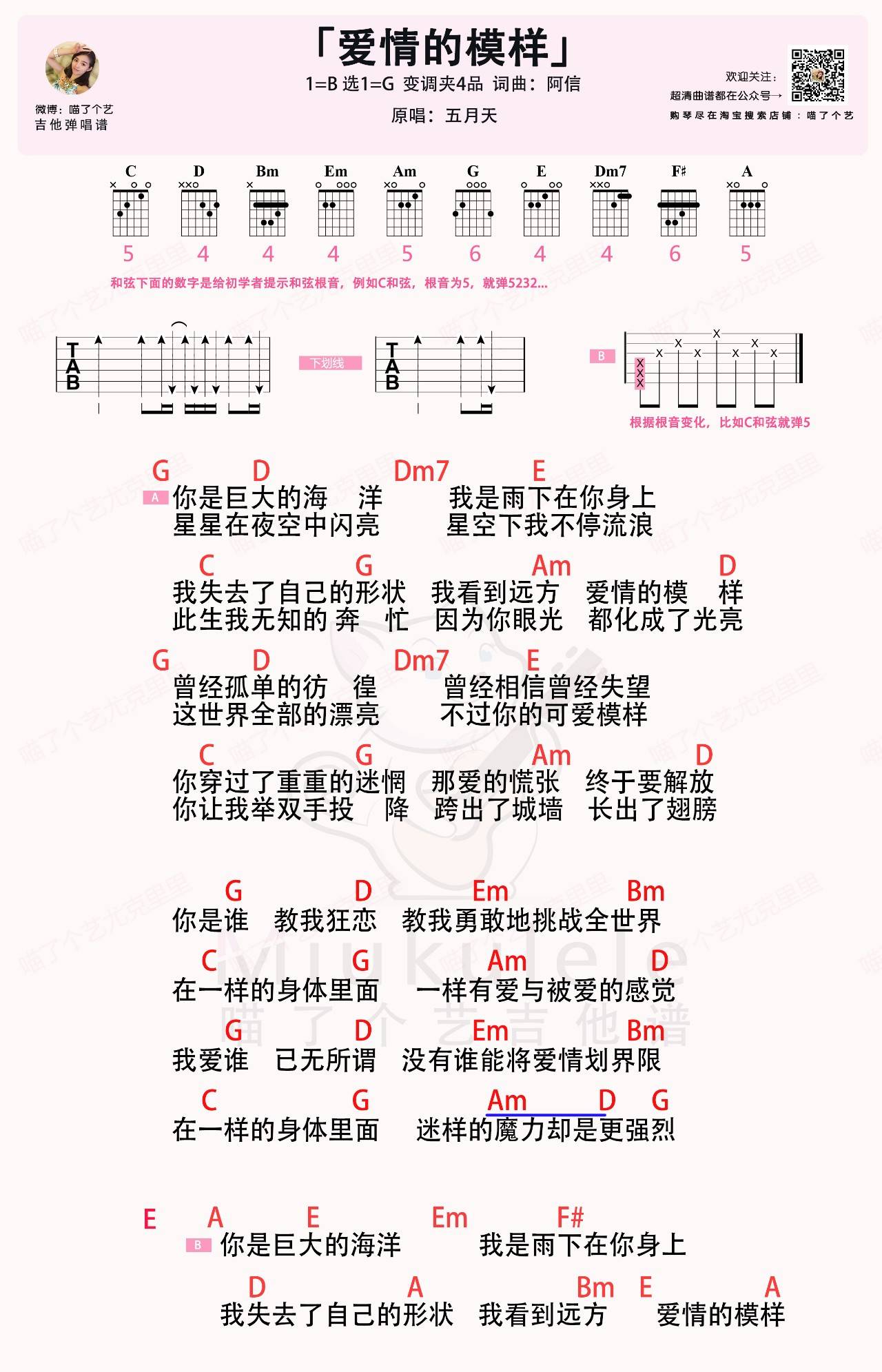 五月天 爱情的模样吉他谱G调 弹唱六线谱