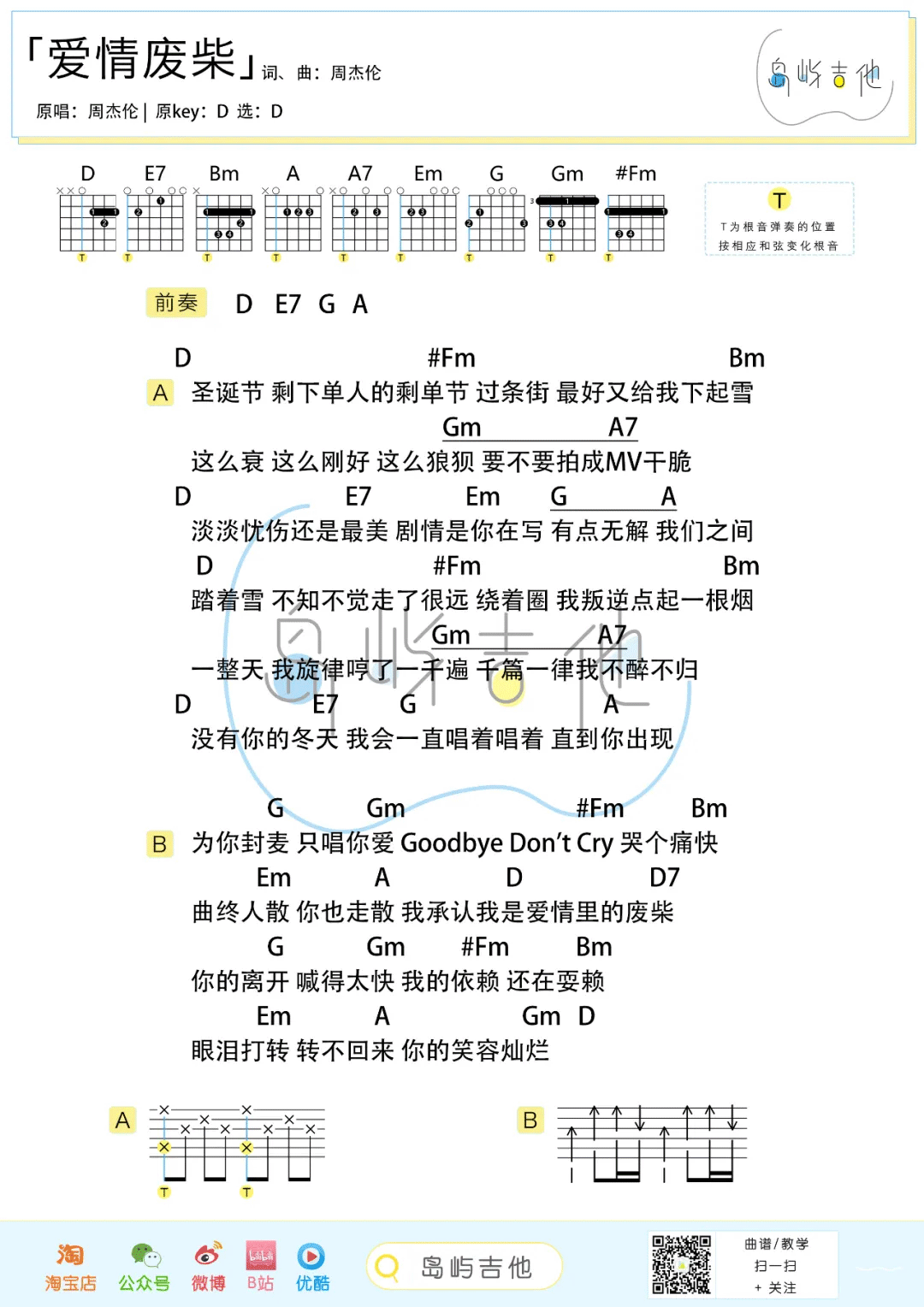 周杰伦 爱情废柴吉他谱D调 弹唱六线谱