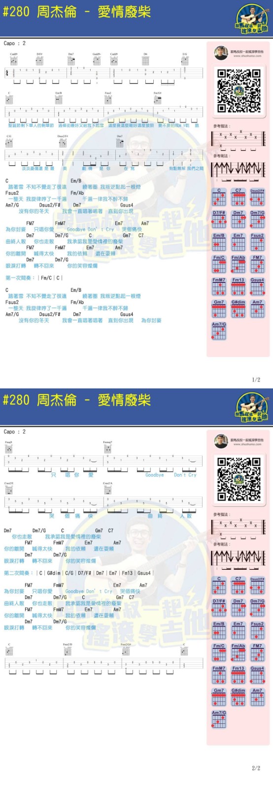 周杰伦 爱情废柴吉他谱 马叔叔弹唱六线谱
