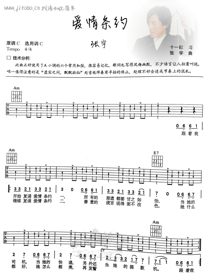 张宇 爱情条约吉他谱C调 弹唱六线谱