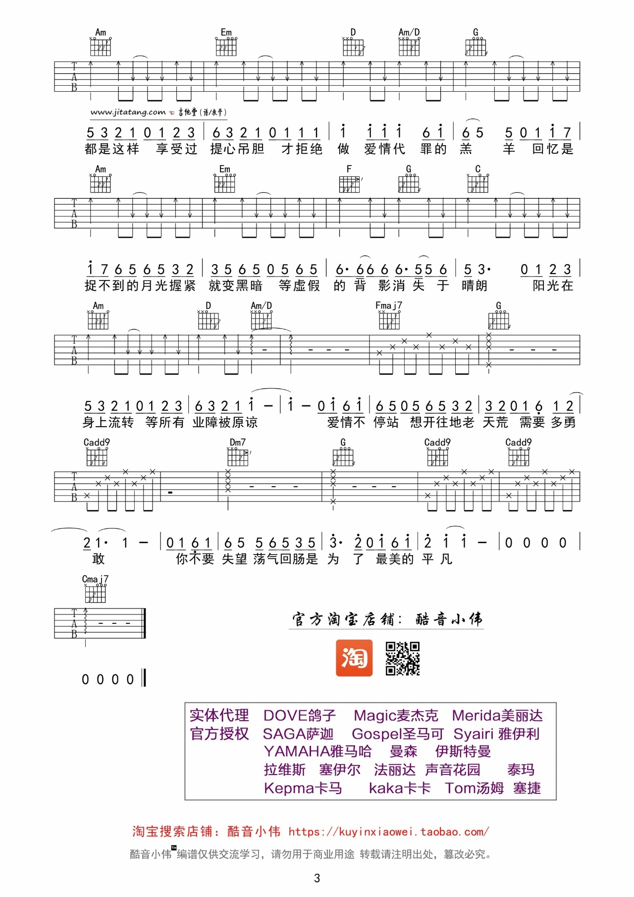 陈奕迅 爱情转移吉他谱C调 弹唱六线谱