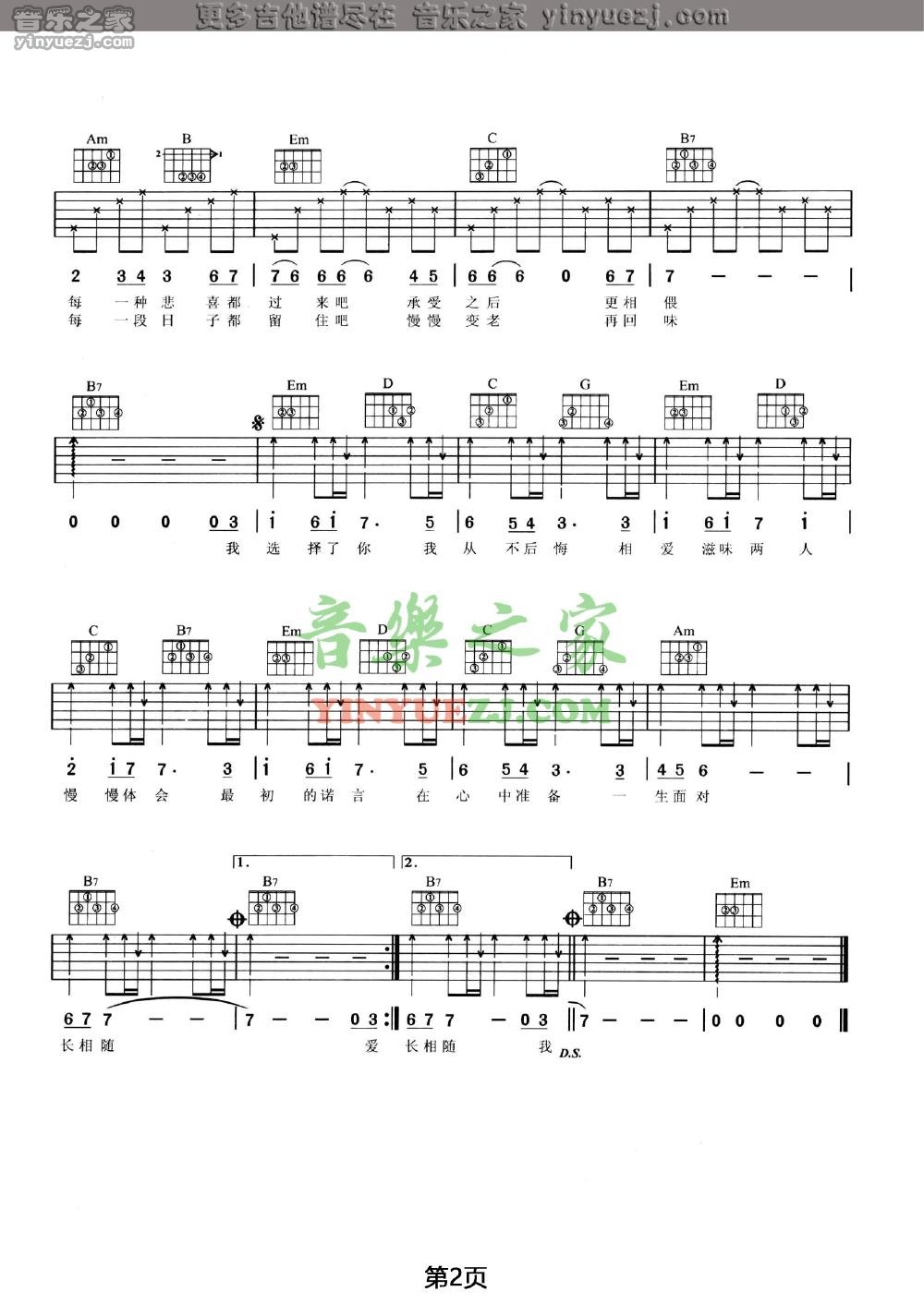 王菲 爱人吉他谱G调 音乐之家弹唱六线谱