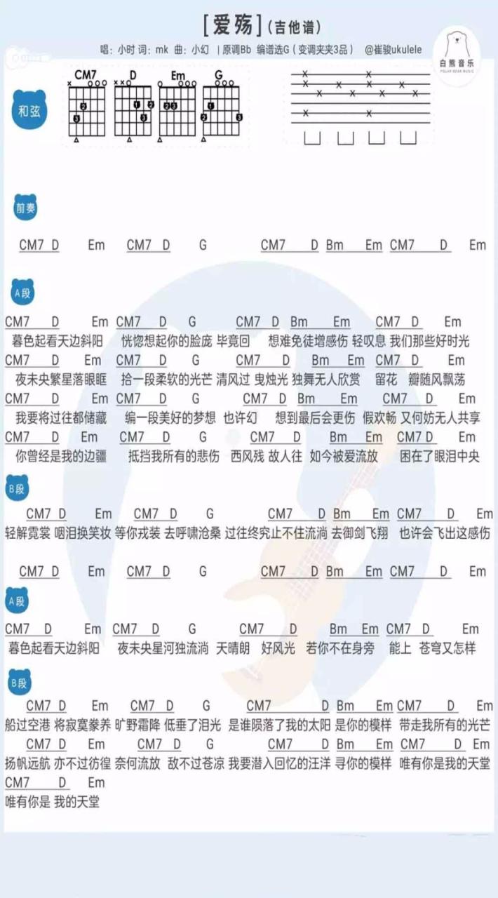 小时姑娘 爱殇吉他谱G调 弹唱六线谱