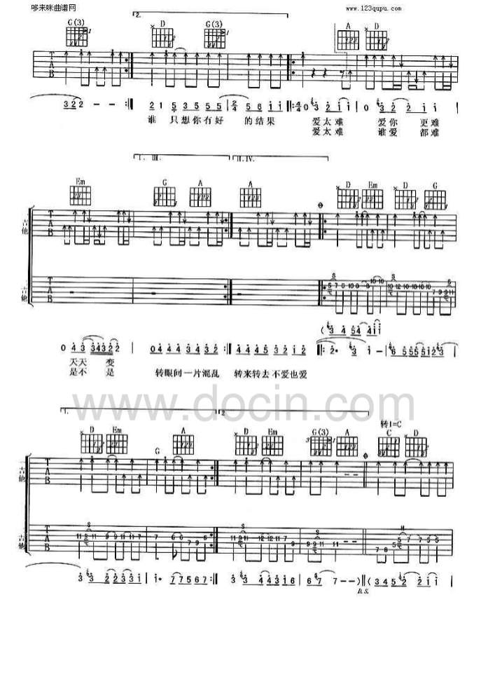 零点乐队 爱太难吉他谱D调 哆来咪曲谱弹唱六线谱
