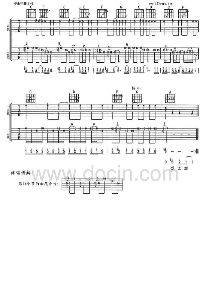零点乐队 爱太难吉他谱D调 哆来咪曲谱弹唱六线谱
