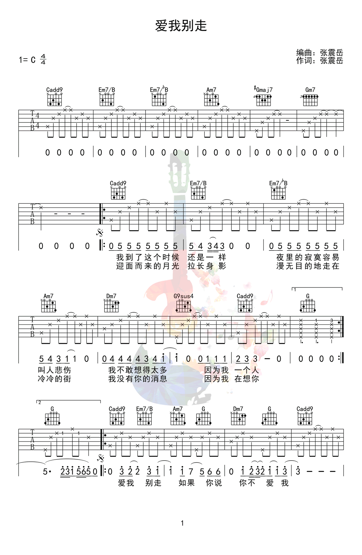 周杰伦 爱我别走吉他谱C调 弹唱六线谱