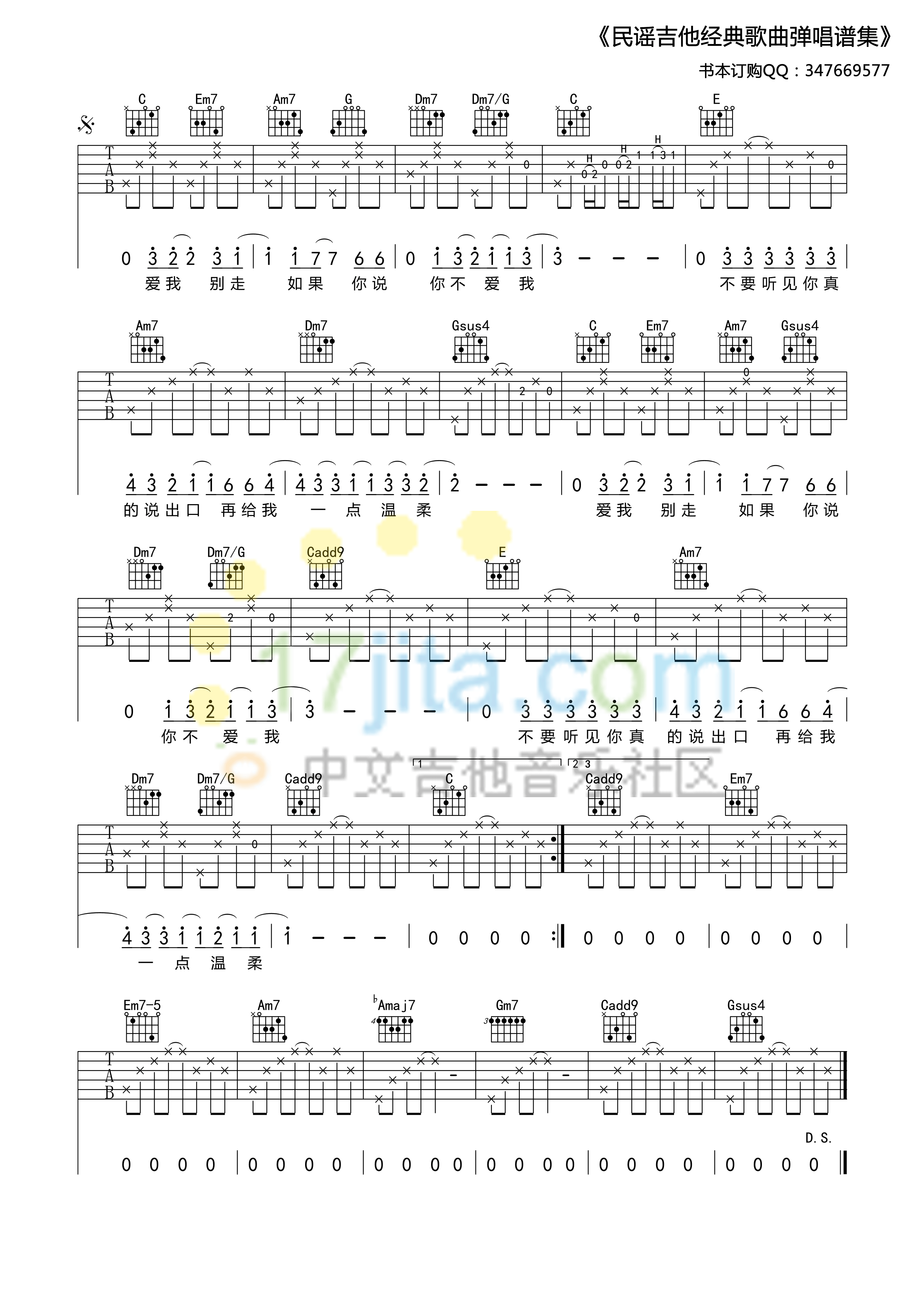 张震岳 爱我别走吉他谱C调 17吉他网弹唱六线谱