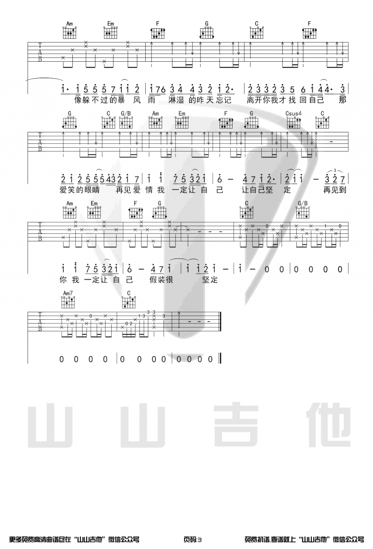 林俊杰 爱笑的眼睛吉他谱C调 弹唱六线谱