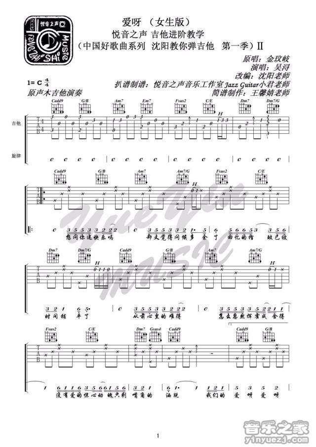 金玟岐 爱呀吉他谱C调 音乐之家弹唱六线谱