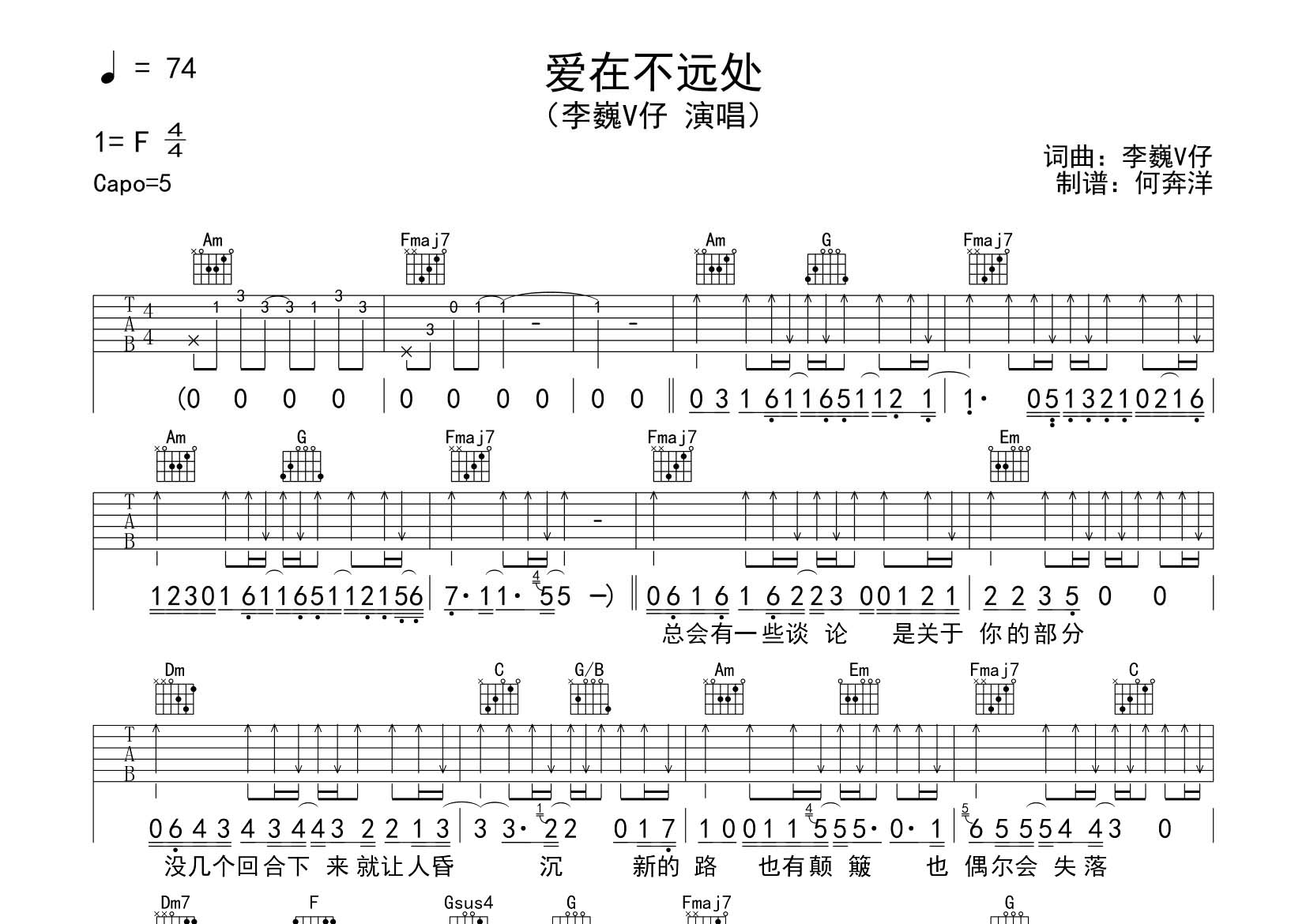 李巍V仔 爱在不远处吉他谱C调 飞韵吉他弹唱六线谱