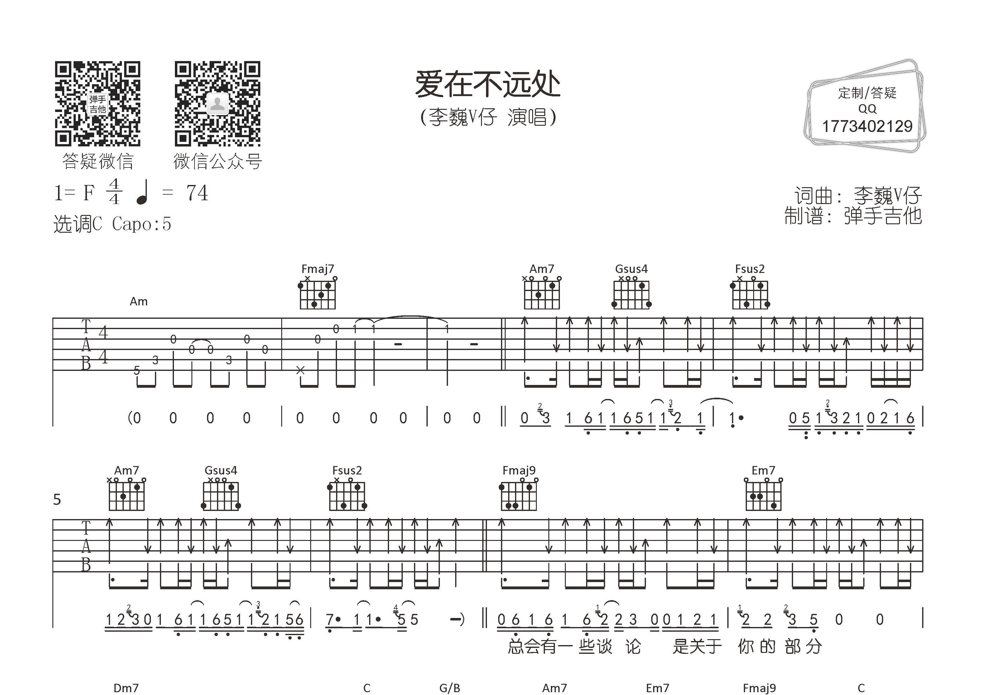 李巍V仔 爱在不远处吉他谱C调 弹手吉他弹唱六线谱
