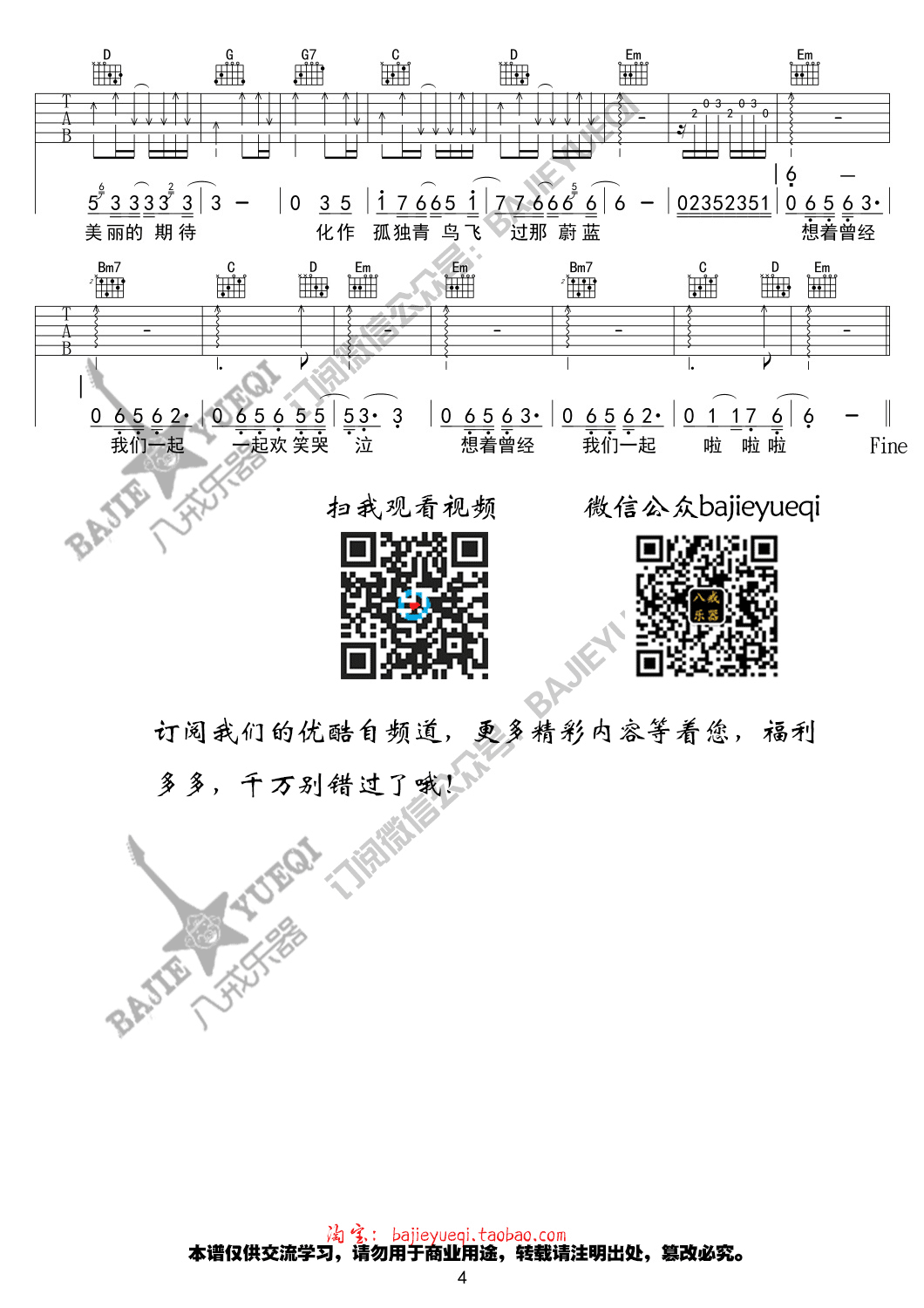 指南针乐队 爱着谁吉他谱G调 八戒乐器弹唱六线谱