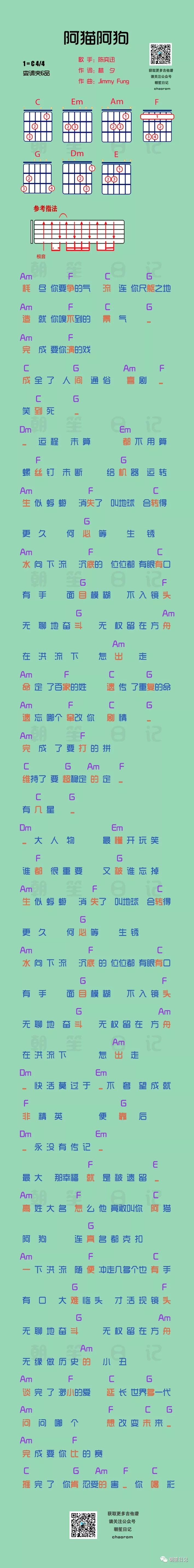 陈奕迅 阿猫阿狗吉他谱C调 朝笔日记弹唱六线谱