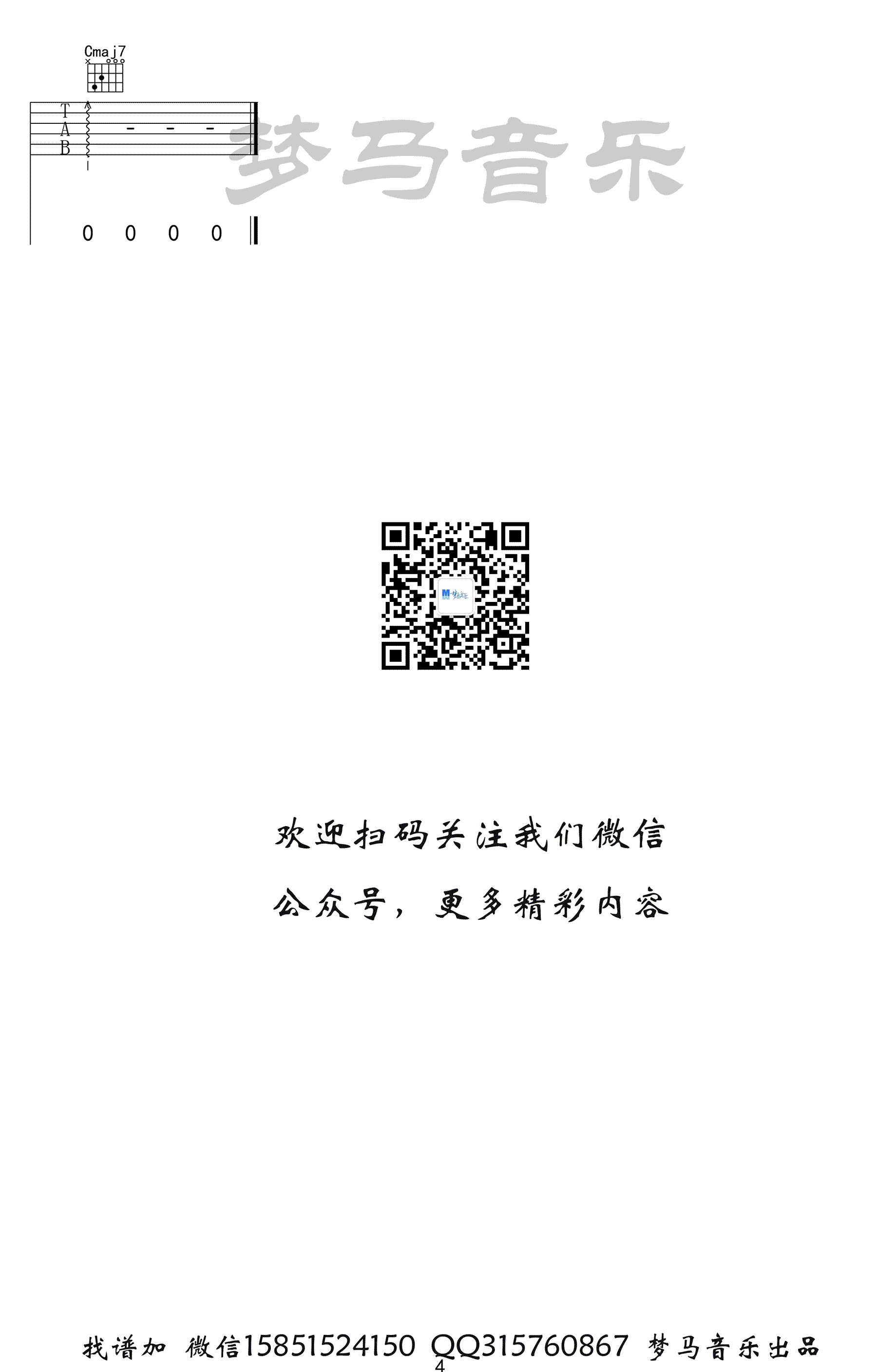 刘宇宁 啊默契吉他谱C调 梦马音乐弹唱六线谱