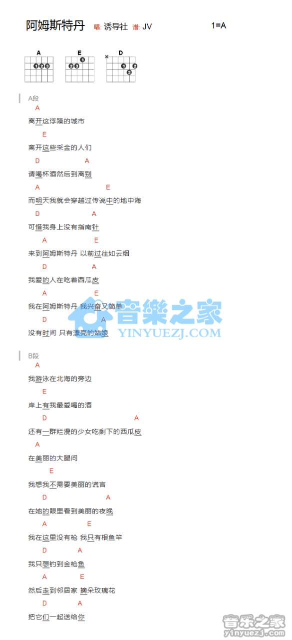 诱导社 阿姆斯特丹吉他谱A调 弹唱六线谱
