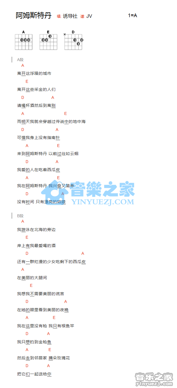 诱导社 阿姆斯特丹吉他谱A调 音乐之家弹唱六线谱