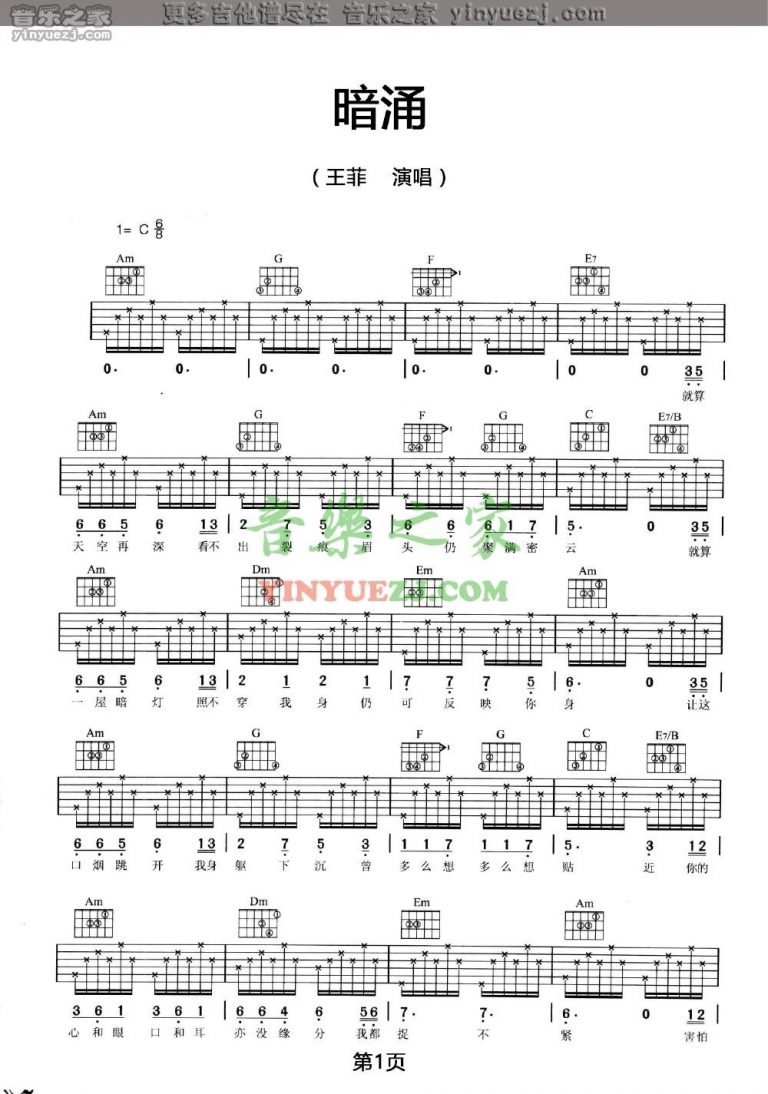 王菲 暗涌吉他谱c调 弹唱六线谱