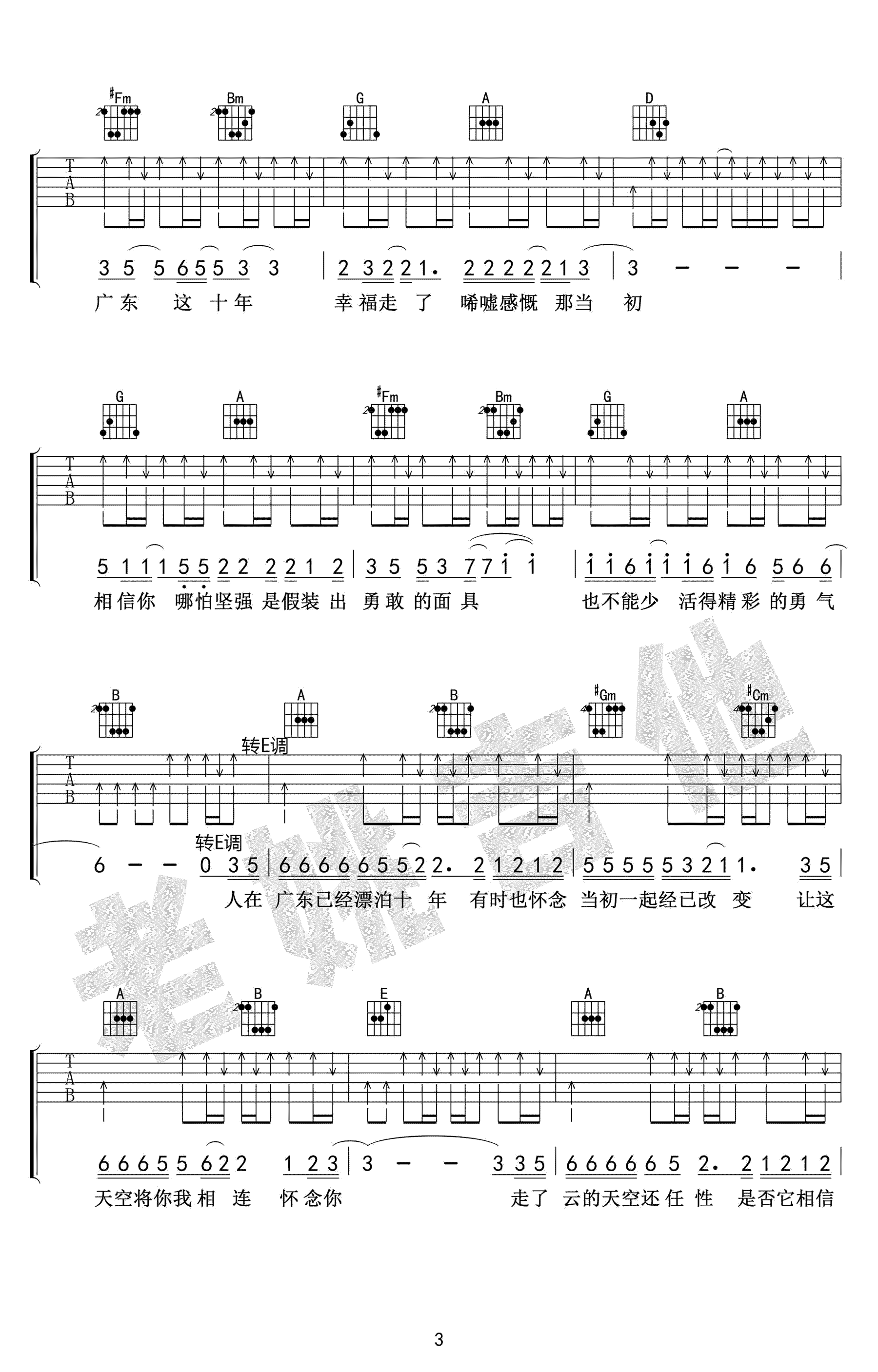 广东雨神 广东爱情故事吉他谱D调 老姚吉他弹唱六线谱