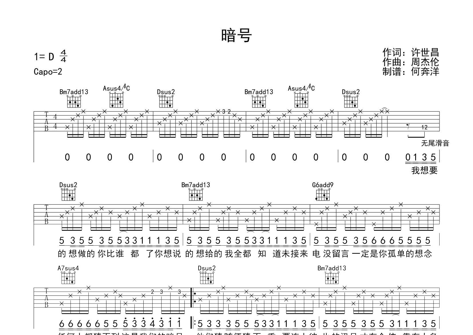 周杰伦 暗号吉他谱D调 飞韵吉他弹唱六线谱
