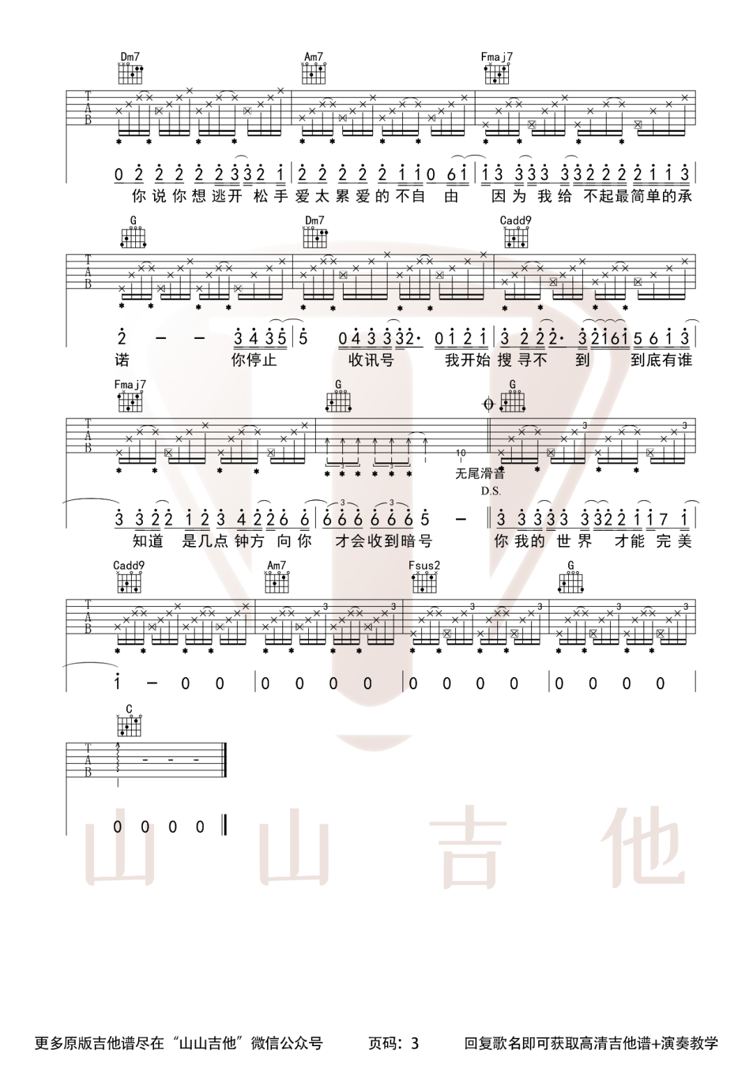 周杰伦 暗号吉他谱C调 弹唱六线谱