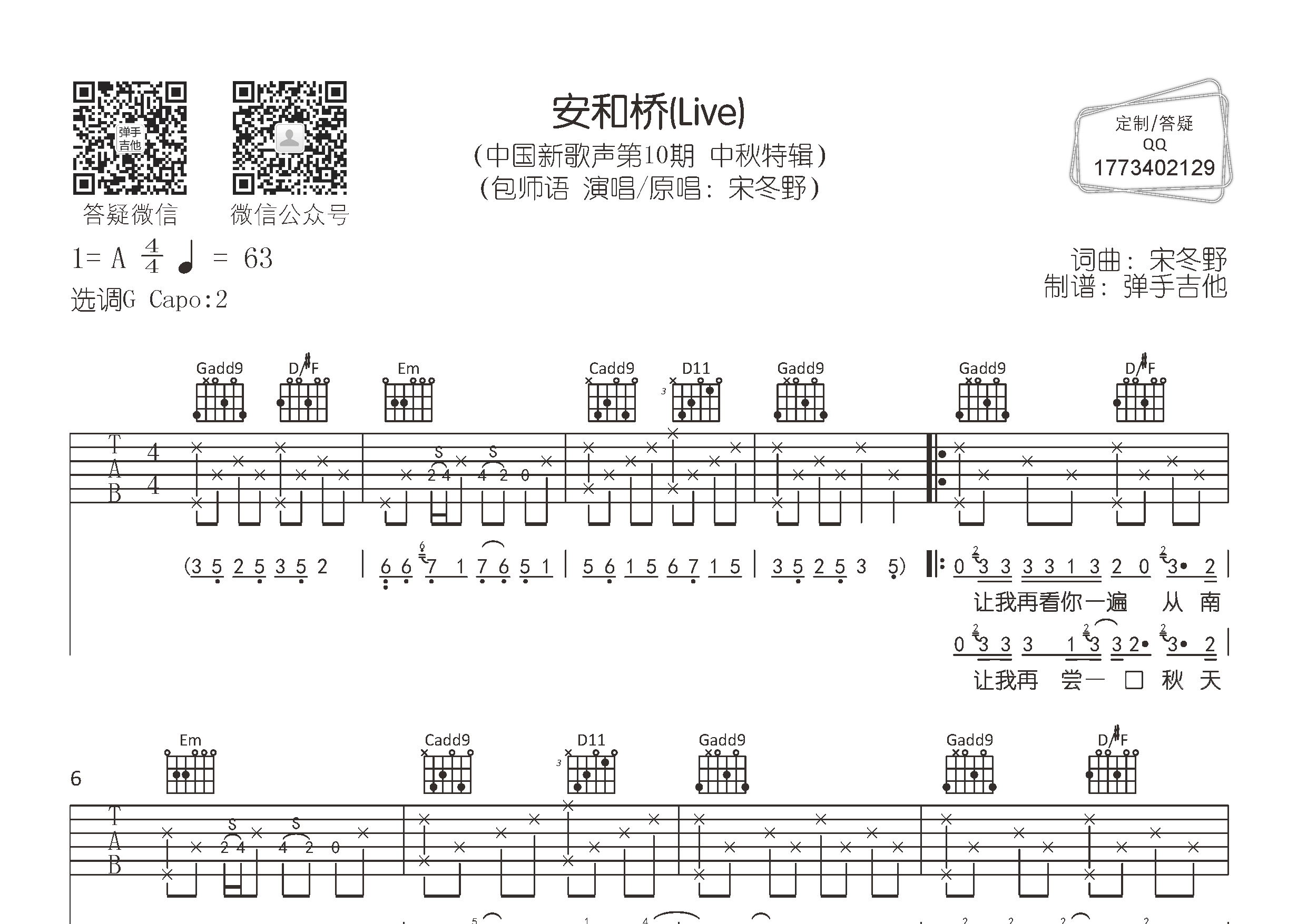 包师语 安和桥吉他谱G调 弹手吉他弹唱六线谱
