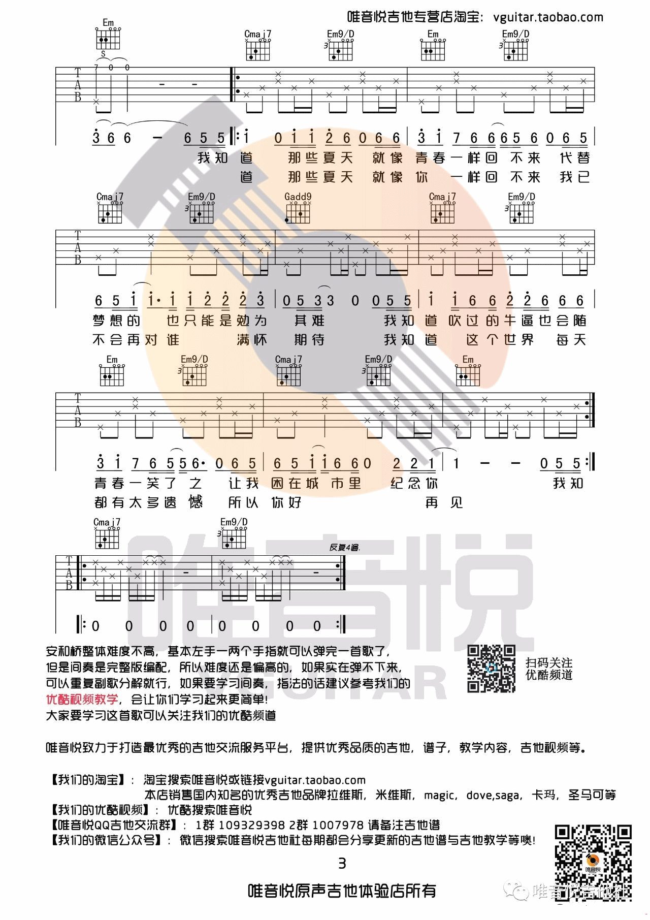宋冬野 安和桥吉他谱G调 唯音悦弹唱六线谱