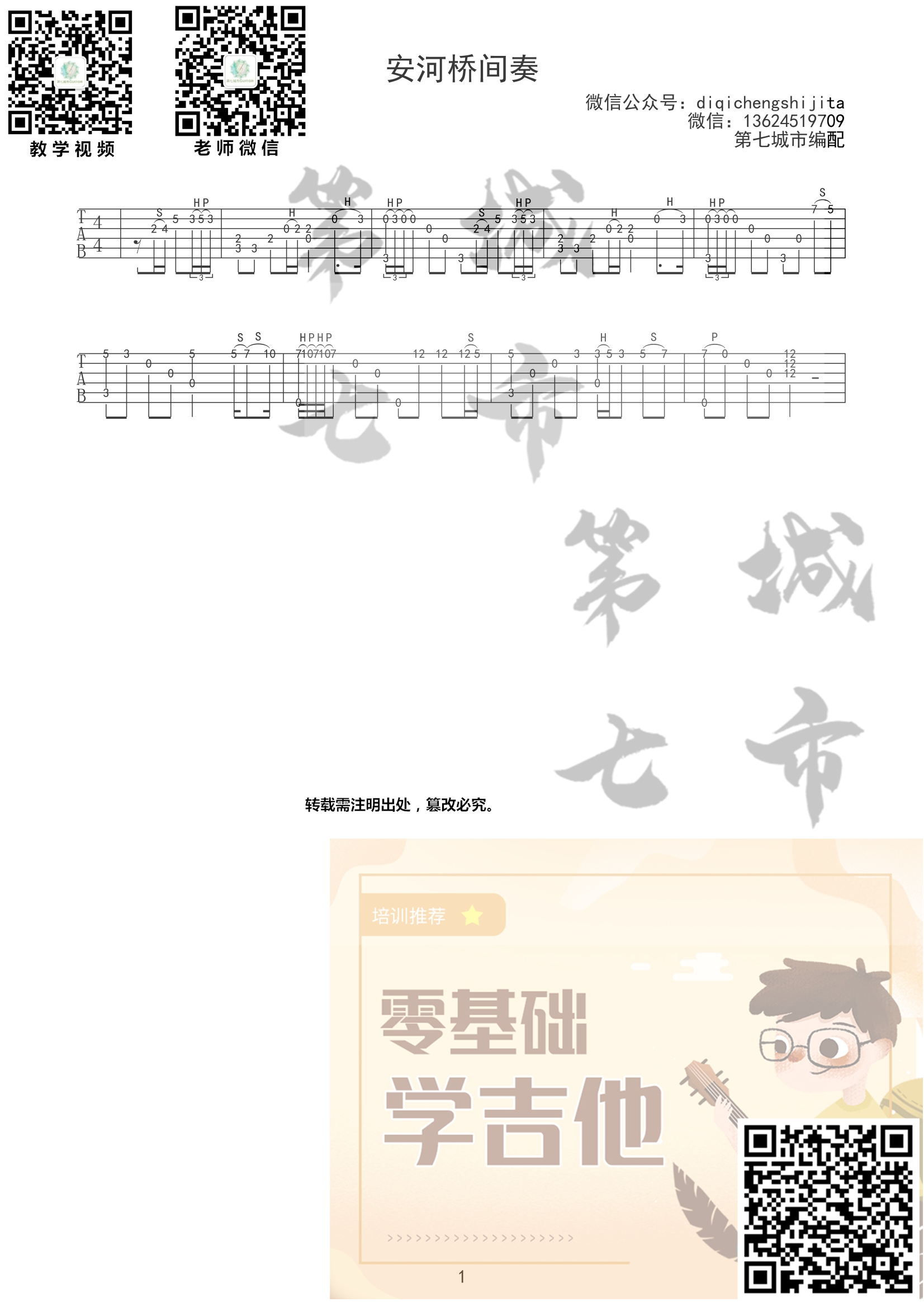 宋冬野 安河桥间奏吉他谱原调 第七城市弹唱六线谱