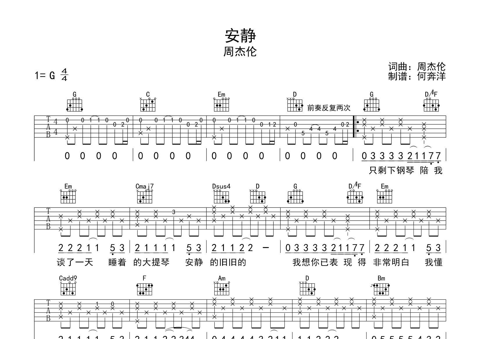 周杰伦 安静吉他谱G调 飞韵吉他弹唱六线谱