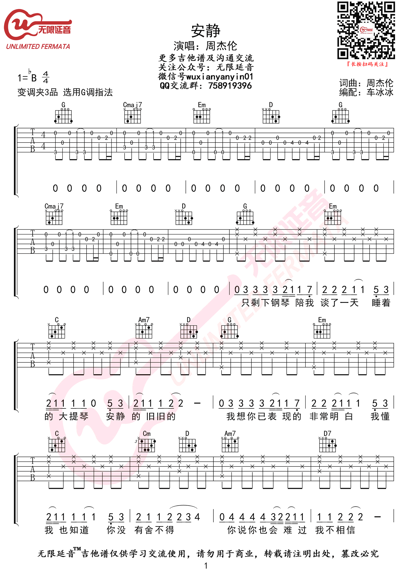 周杰伦 安静吉他谱G调 弹唱六线谱