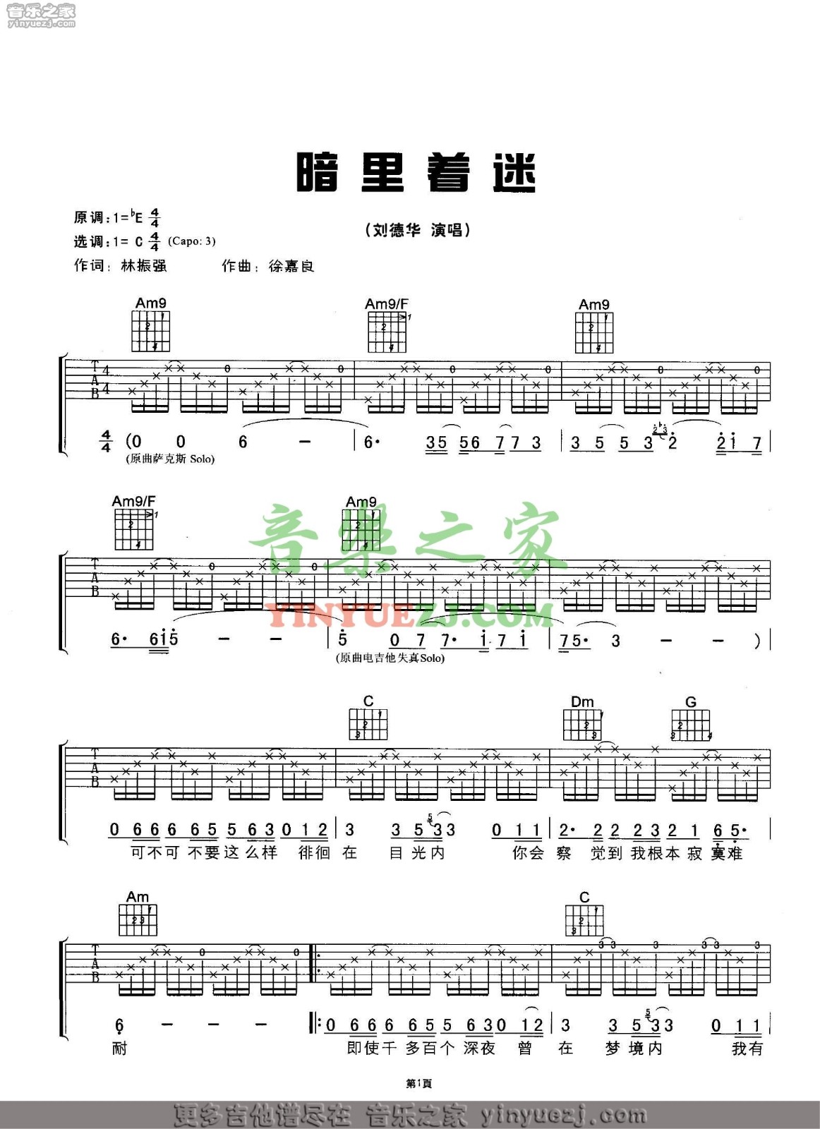 刘德华 暗里着迷吉他谱C调 音乐之家弹唱六线谱