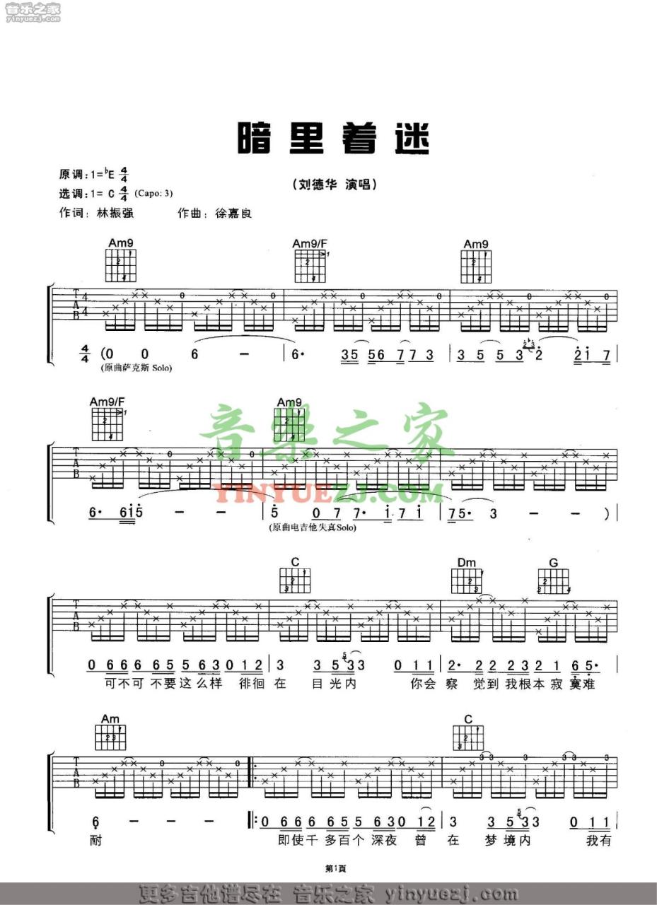 刘德华 暗里着迷吉他谱C调 弹唱六线谱