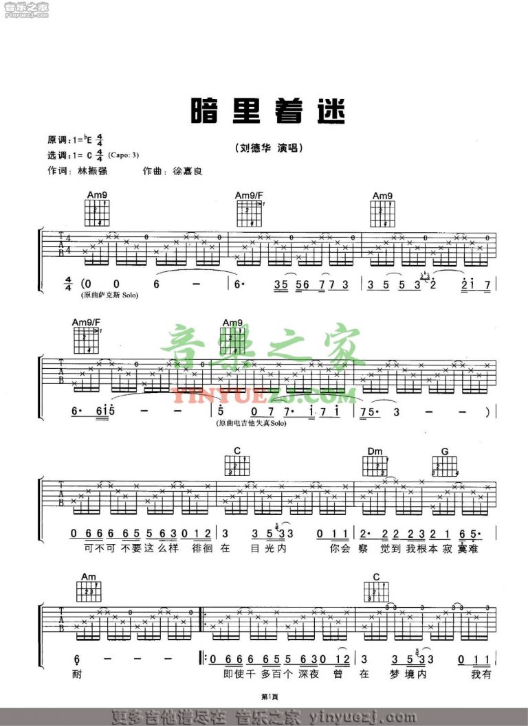 刘德华 暗里着迷吉他谱C调 弹唱六线谱