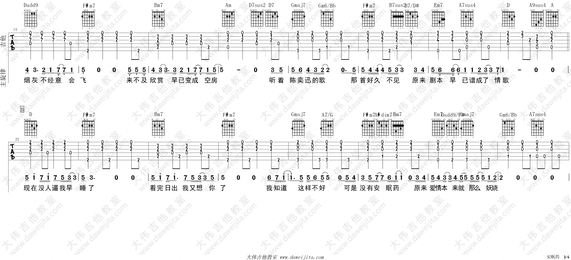 张禄籴 安眠药吉他谱D调 大伟吉他教室弹唱六线谱