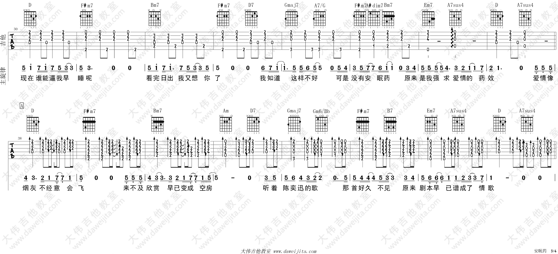 张禄籴 安眠药吉他谱D调 大伟吉他教室弹唱六线谱