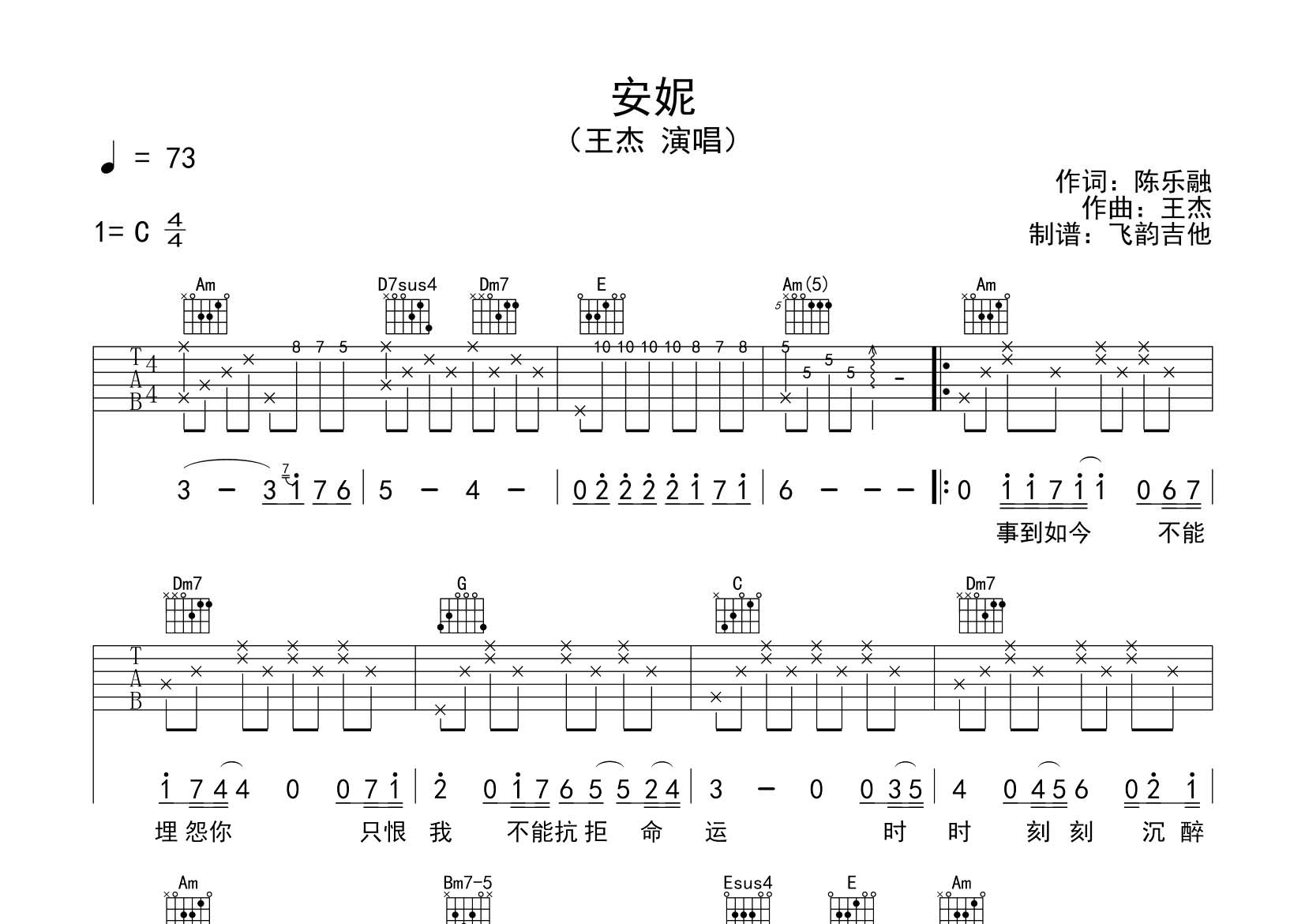 王杰 安妮吉他谱C调 飞韵吉他弹唱六线谱
