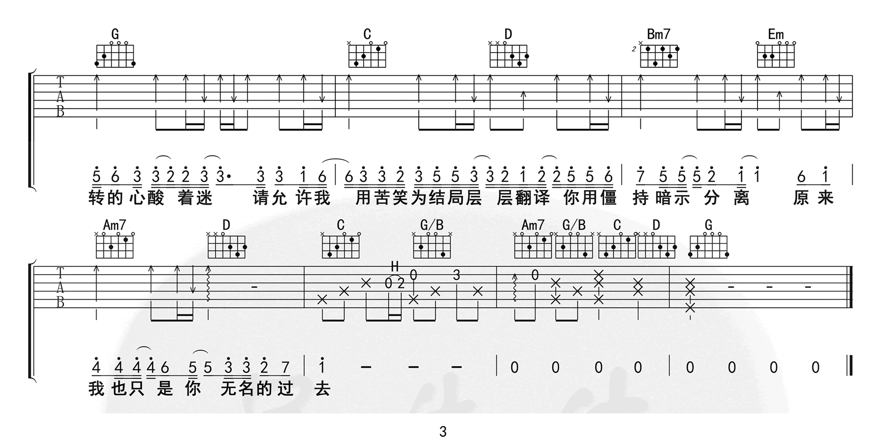en 暗示分离吉他谱G调 吴先生TAB弹唱六线谱