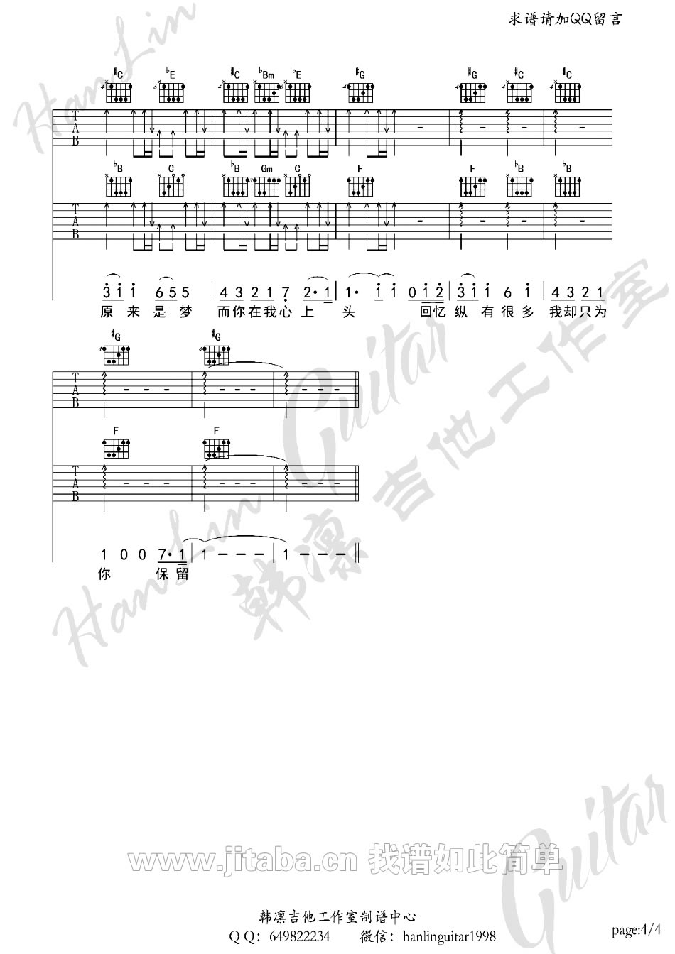 杨洋 安心的温柔吉他谱G调 朱长春弹唱六线谱
