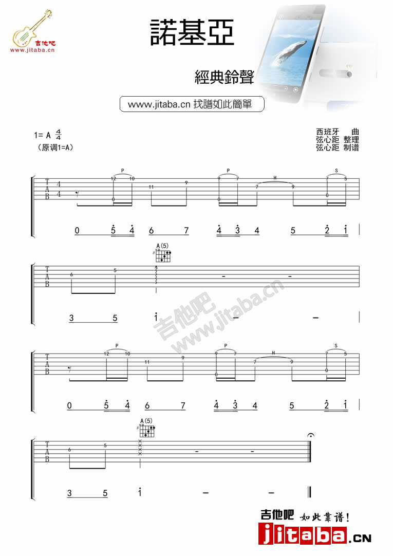手机主题曲 安卓铃声指弹谱 A调六线谱 吉他吧编配