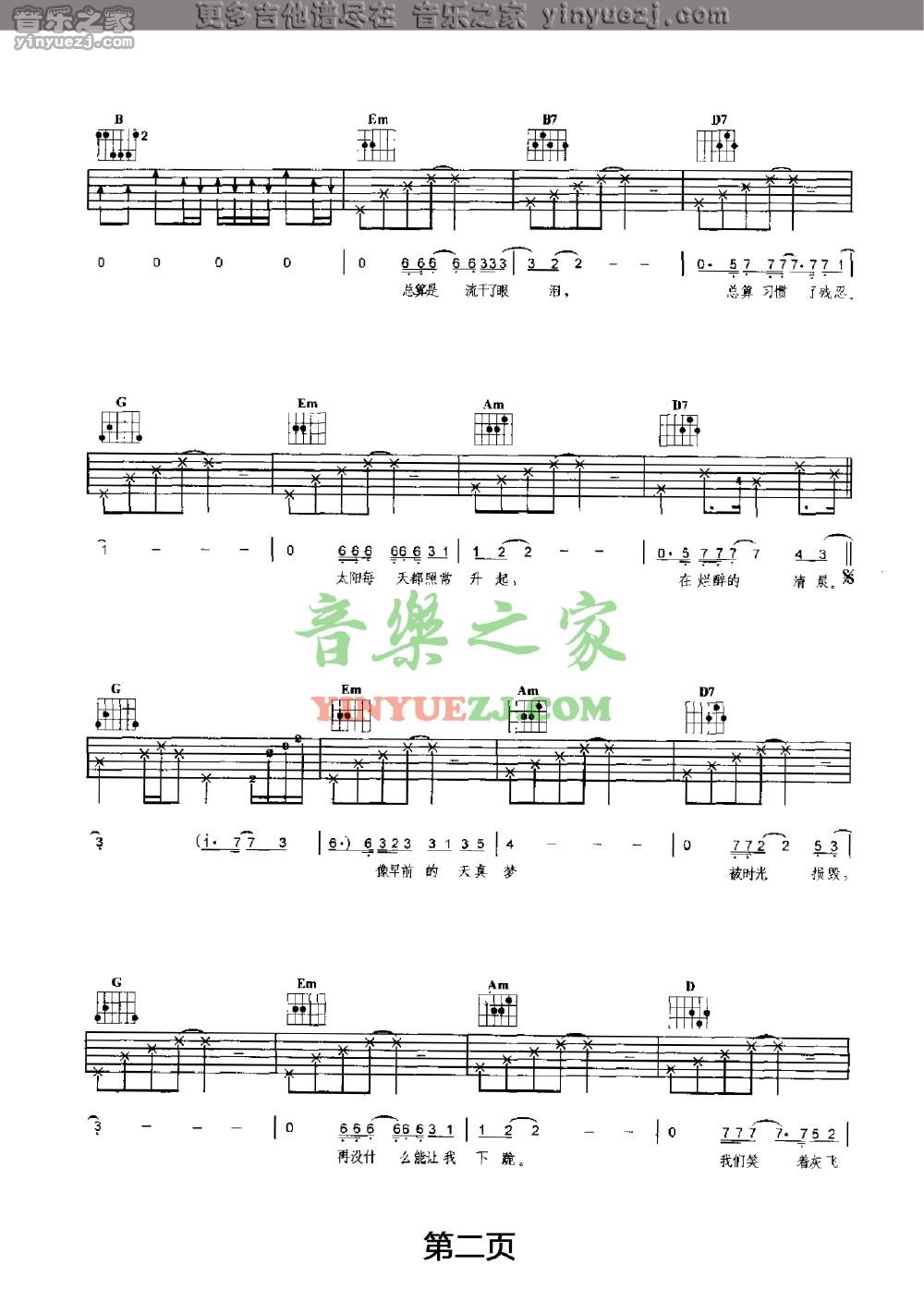 朴树 傲慢的上校吉他谱G调 音乐之家弹唱六线谱