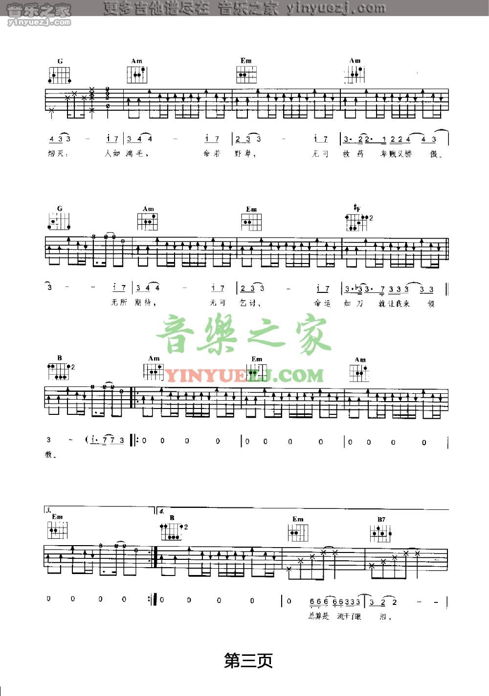 朴树 傲慢的上校吉他谱G调 音乐之家弹唱六线谱