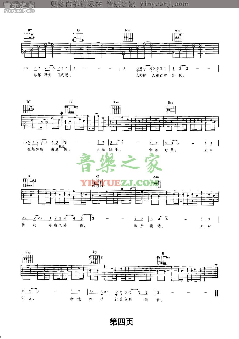 朴树 傲慢的上校吉他谱G调 音乐之家弹唱六线谱