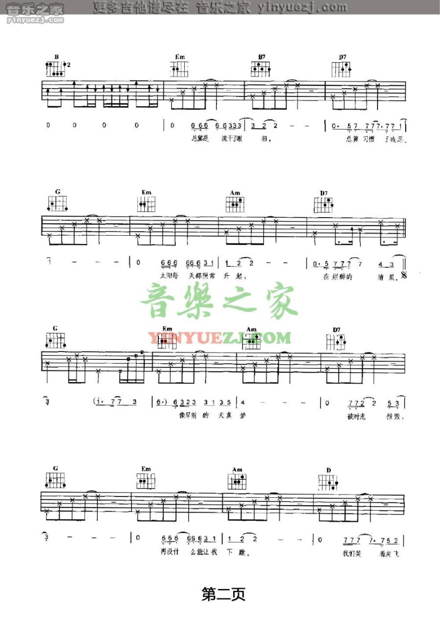 朴树 傲慢的上校吉他谱G调 弹唱六线谱